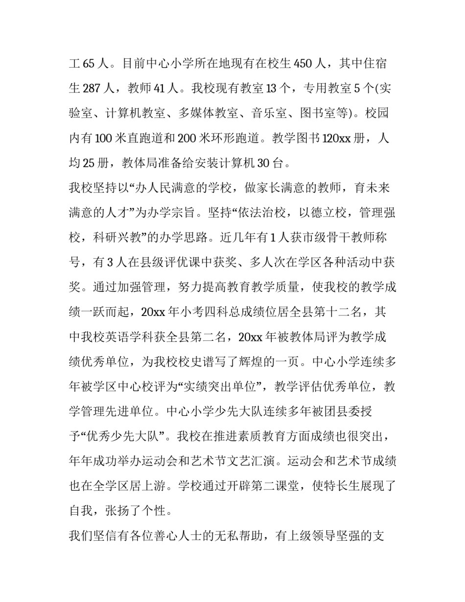 在学校捐赠仪式上的讲话(通用7篇)_第3页