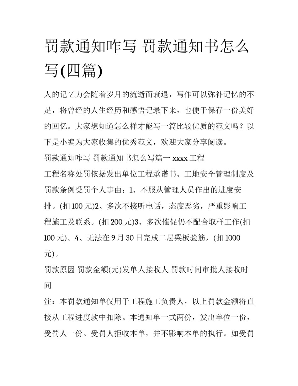 罚款通知咋写 罚款通知书怎么写(四篇)_第1页