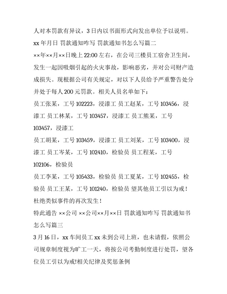 罚款通知咋写 罚款通知书怎么写(四篇)_第2页