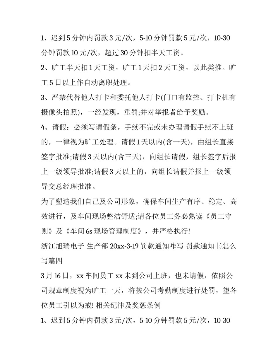 罚款通知咋写 罚款通知书怎么写(四篇)_第3页