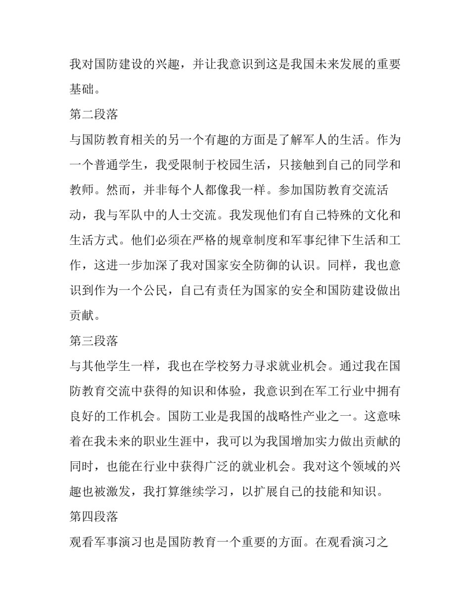 2023年免费培训协议书(汇总9篇)_第2页