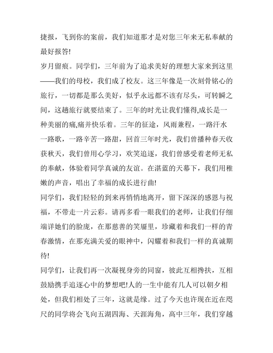 最新高中毕业典礼学生代表讲话稿(5篇)_第2页