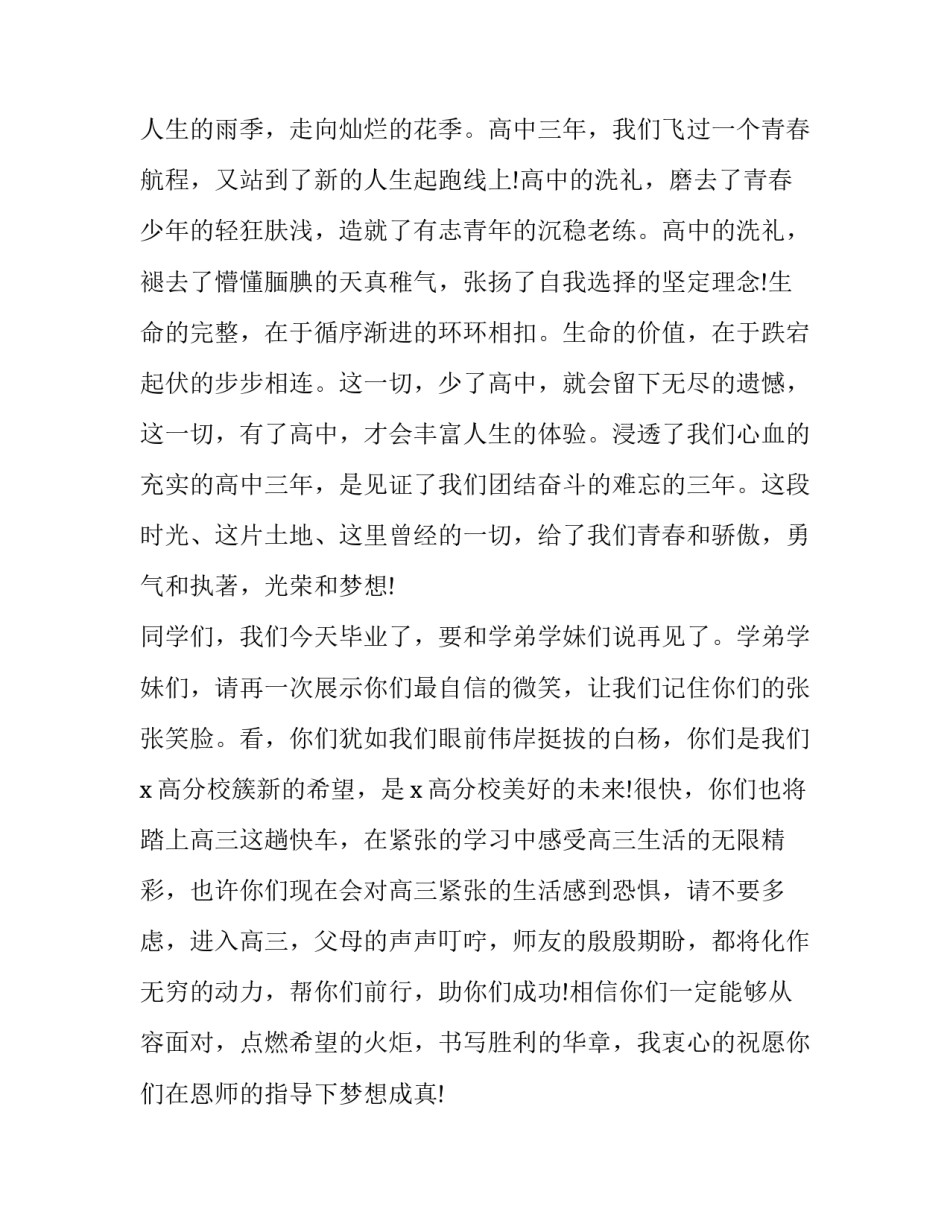 最新高中毕业典礼学生代表讲话稿(5篇)_第3页