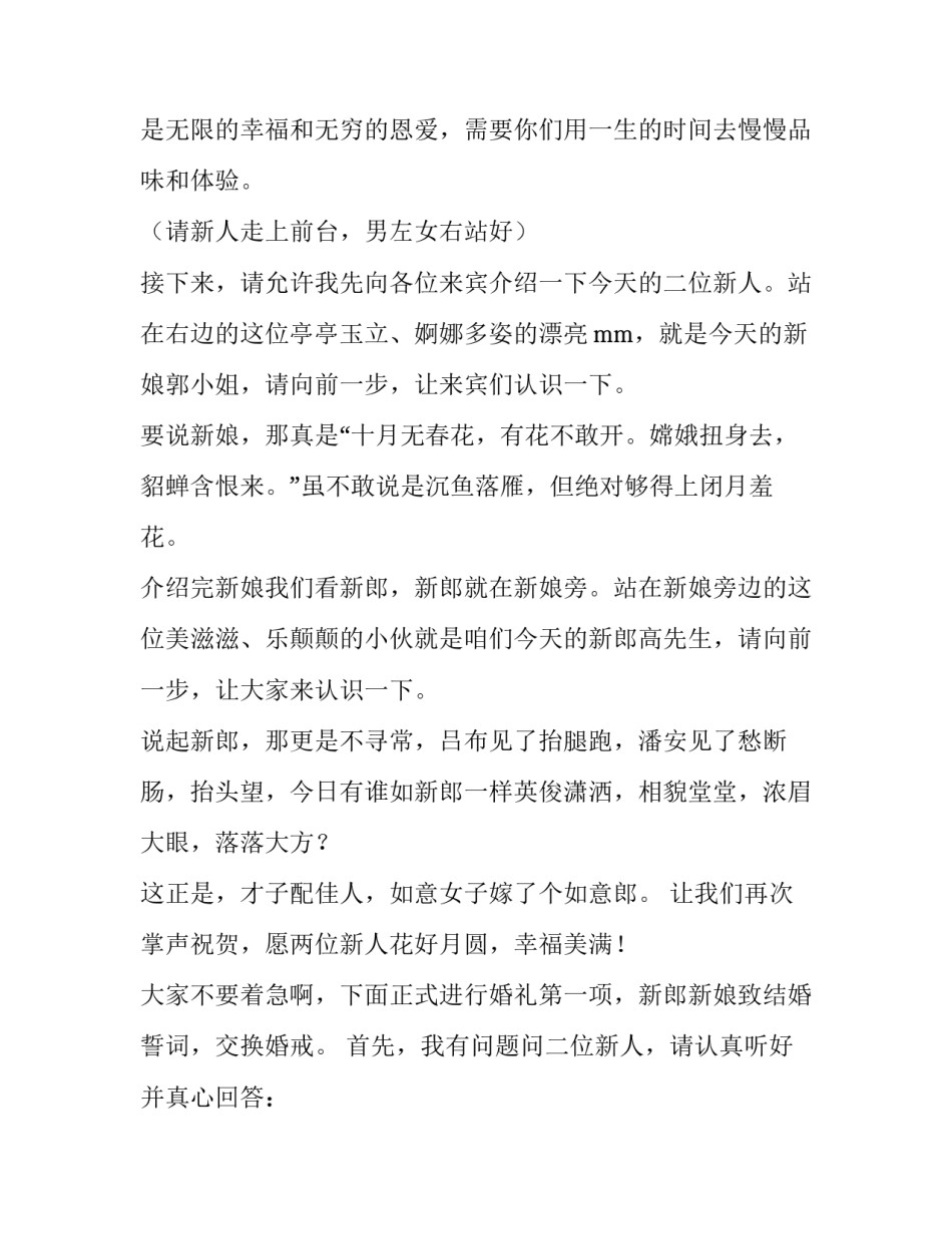 最新农村婚礼主持词 农村婚礼主持词开场白大气(21篇)_第2页