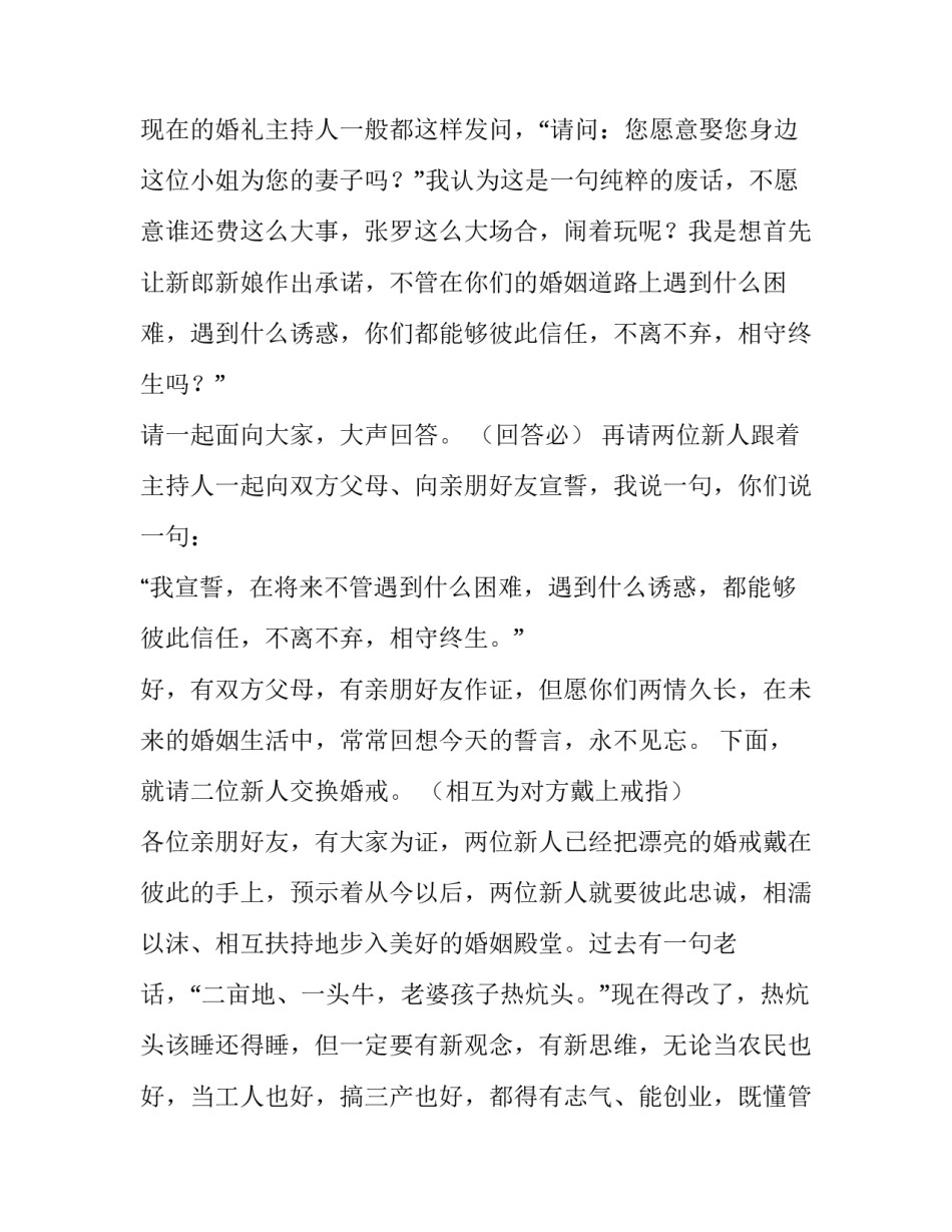 最新农村婚礼主持词 农村婚礼主持词开场白大气(21篇)_第3页