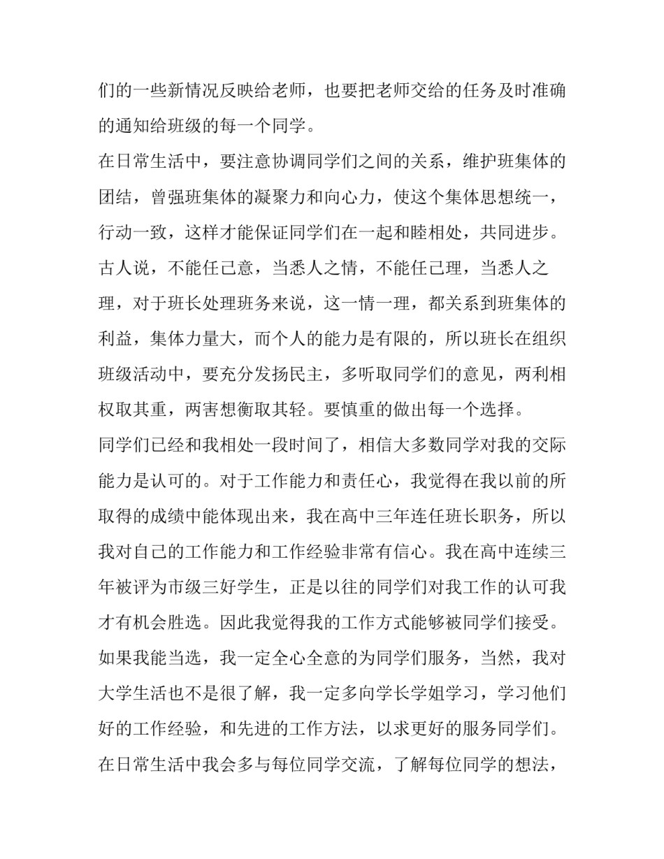 2023年大一竞选班长发言稿200字 大一竞选班长演讲稿200字(3篇)_第2页