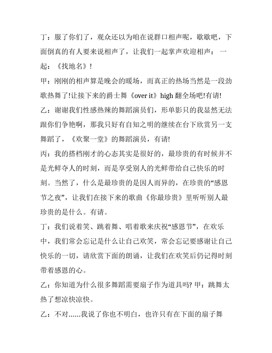幼儿园感恩节活动主持人致辞 幼儿园感恩节节目主持串词(三篇)_第2页
