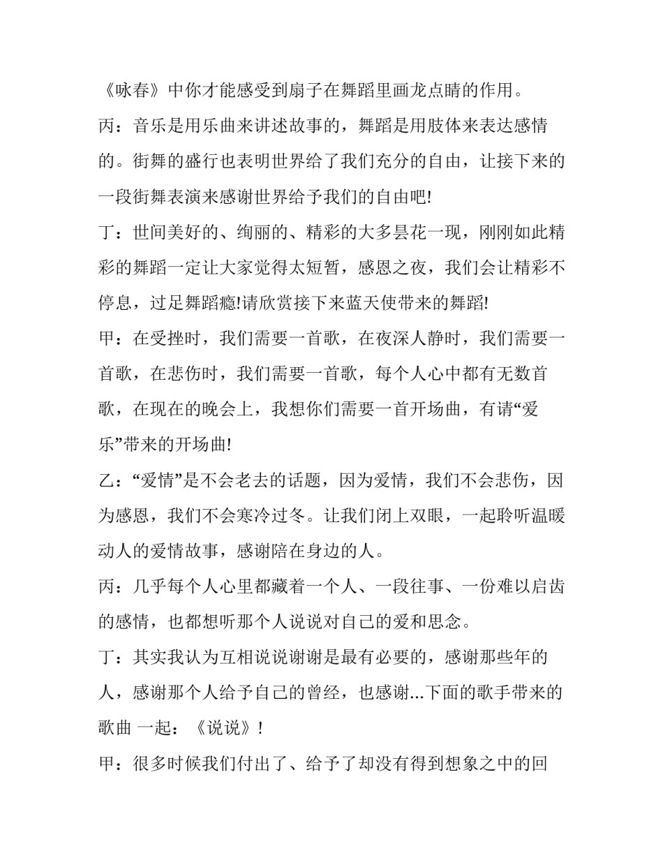幼儿园感恩节活动主持人致辞 幼儿园感恩节节目主持串词(三篇)_第3页