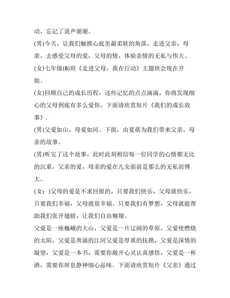 最新感恩主题班会主持稿(20篇)_第3页