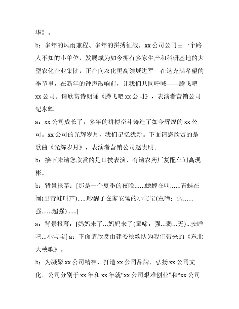 公司迎新年庆典活动主持词结束语 公司迎新年活动方案(3篇)_第2页