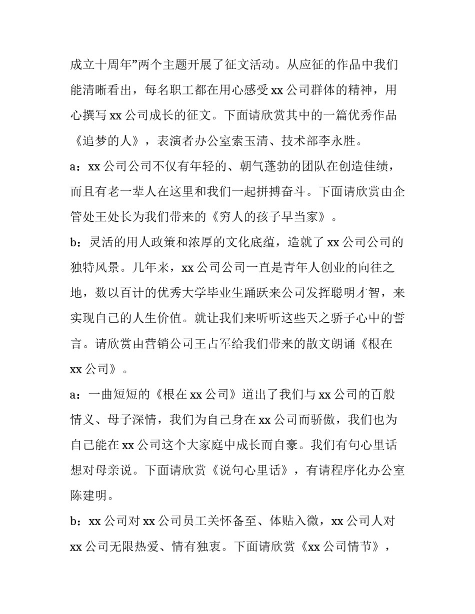 公司迎新年庆典活动主持词结束语 公司迎新年活动方案(3篇)_第3页