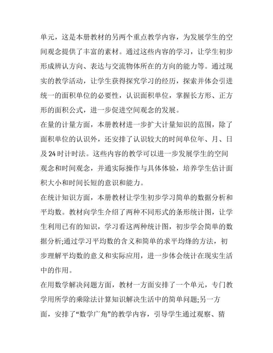 小学三年级教学计划数学(模板7篇)_第3页