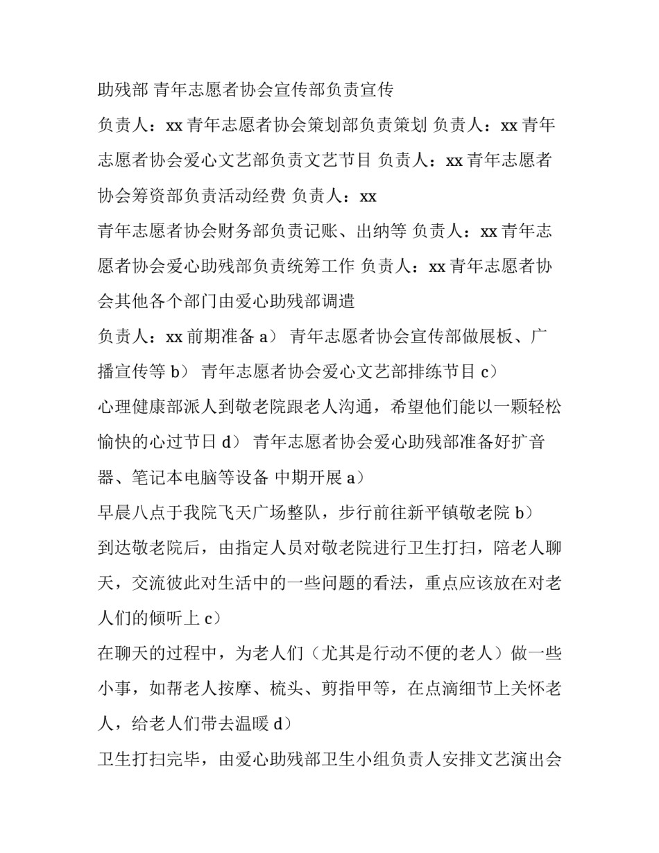 2023年敬老院重阳节活动策划方案及流程 重阳节敬老院策划书(5篇)_第2页