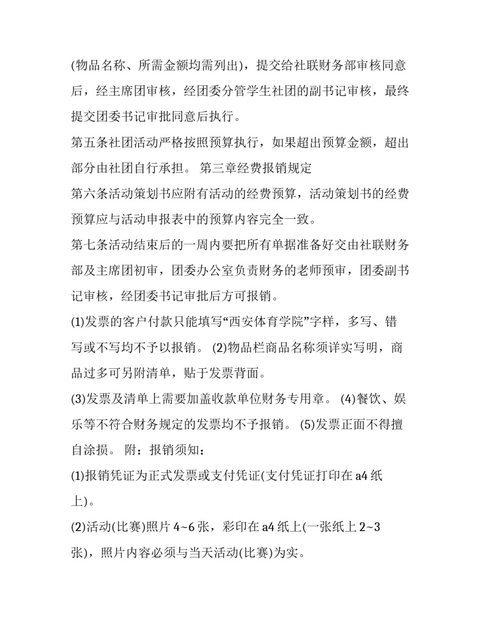 小规模纳税人会计核算制度(通用5篇)_第2页