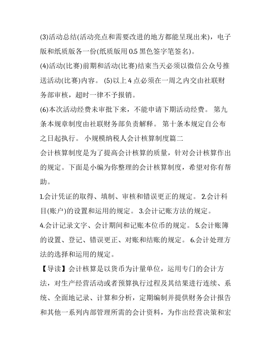 小规模纳税人会计核算制度(通用5篇)_第3页
