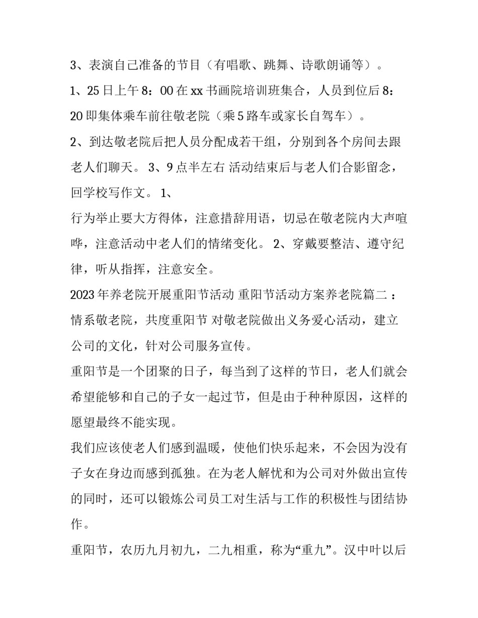 2023年养老院开展重阳节活动 重阳节活动方案养老院(4篇)_第2页