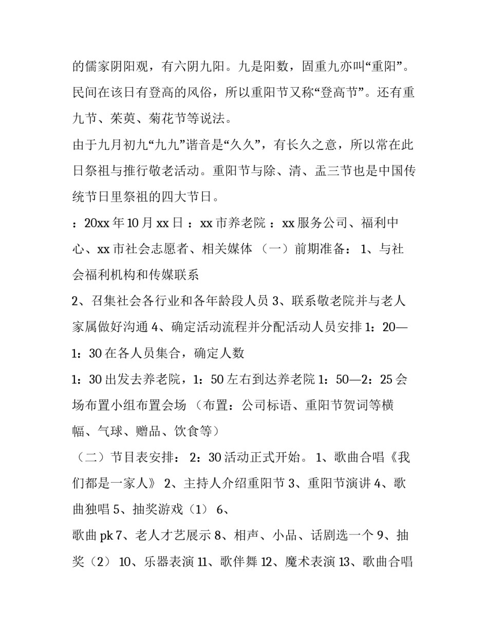 2023年养老院开展重阳节活动 重阳节活动方案养老院(4篇)_第3页