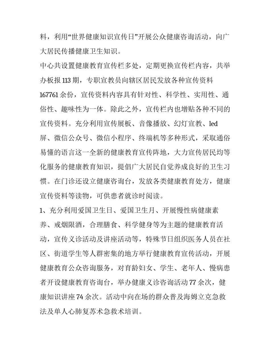 健康促进医院工作方案 健康促进医院工作方案及措施(6篇)_第2页