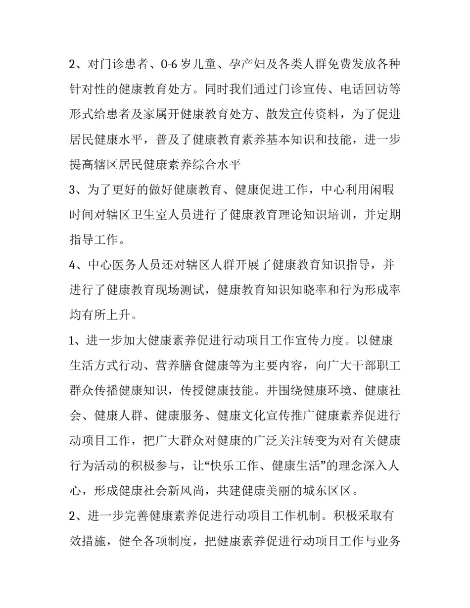 健康促进医院工作方案 健康促进医院工作方案及措施(6篇)_第3页