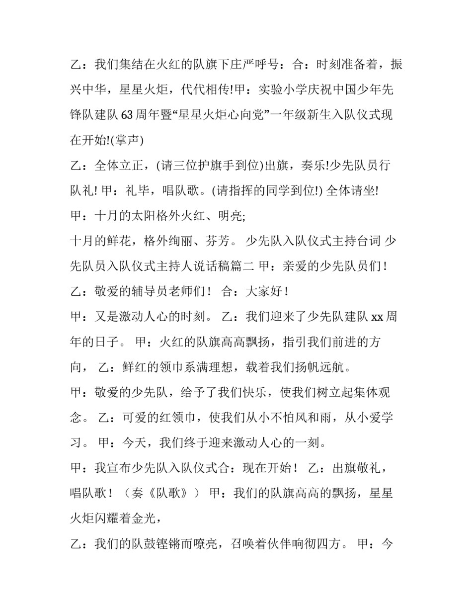 2023年少先队入队仪式主持台词 少先队员入队仪式主持人说话稿(23篇)_第2页