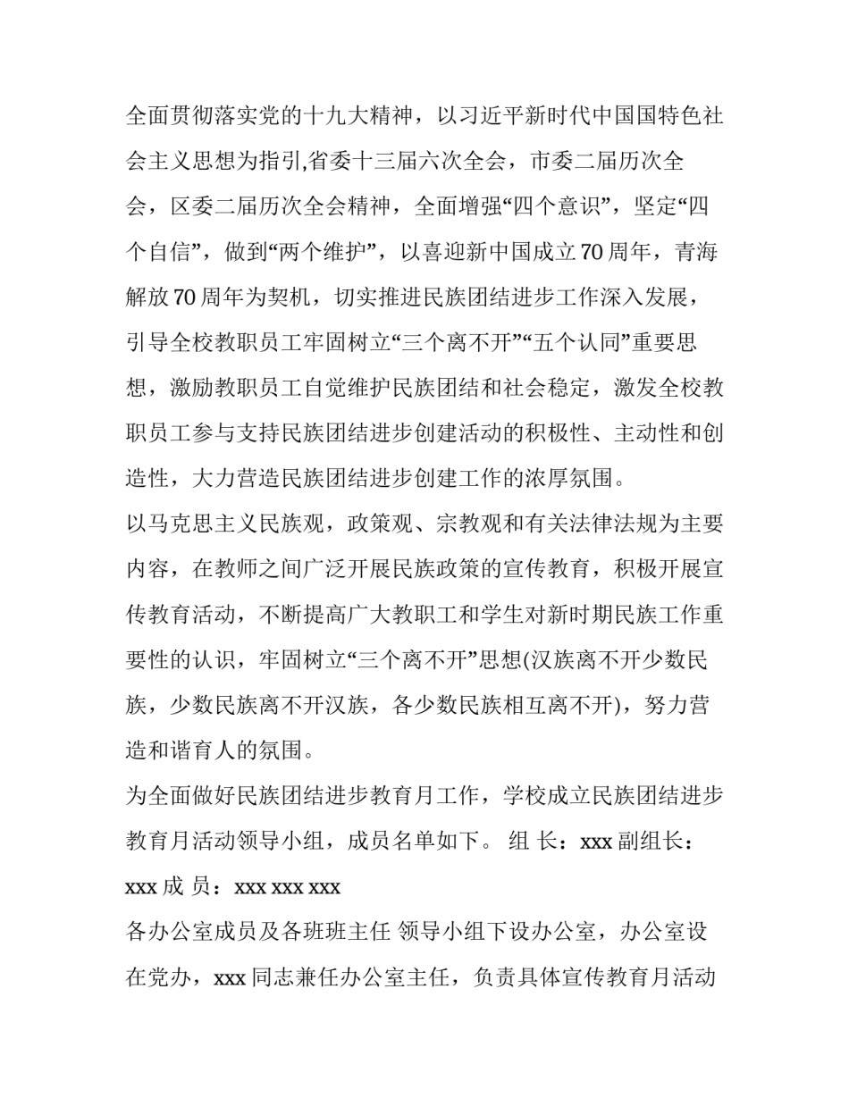 民族团结进步创建活动实施方案新疆 关于进一步开展民族团结进步创建活动方案(六篇)_第3页