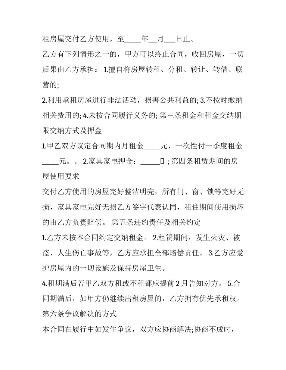 带家具的出租屋合同 带家具出租的房子主要内容(22篇)_第2页