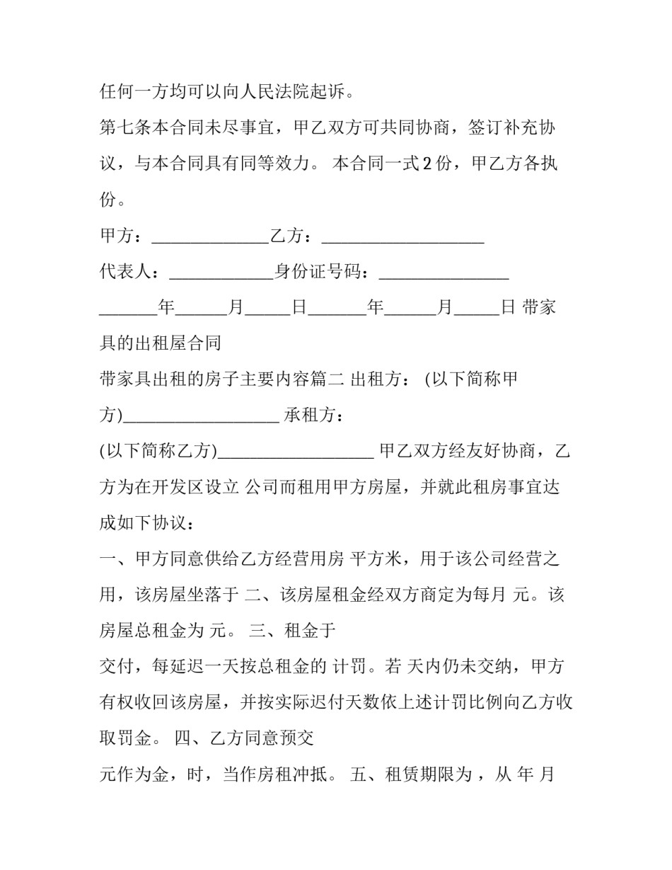 带家具的出租屋合同 带家具出租的房子主要内容(22篇)_第3页
