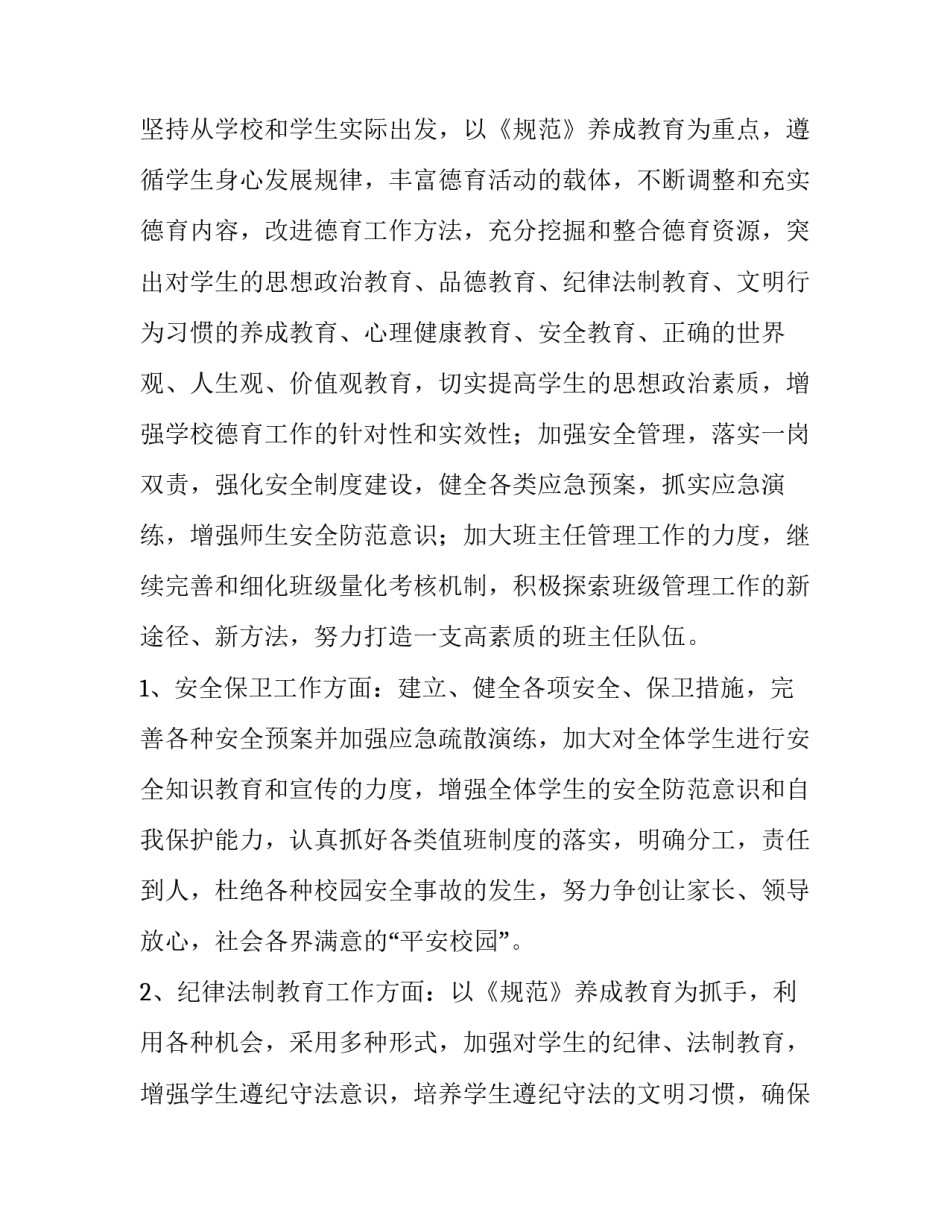 学校政教工作计划表 中学政教工作计划(7篇)_第2页