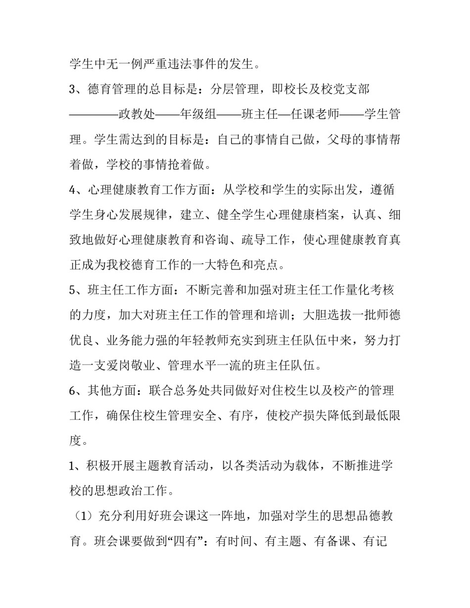 学校政教工作计划表 中学政教工作计划(7篇)_第3页