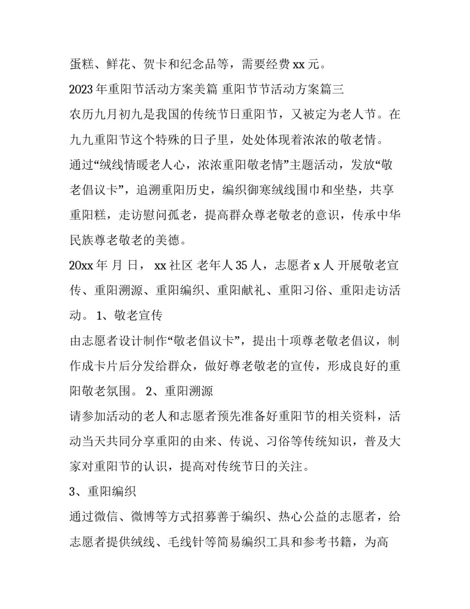 2023年重阳节活动方案美篇 重阳节节活动方案(4篇)_第3页