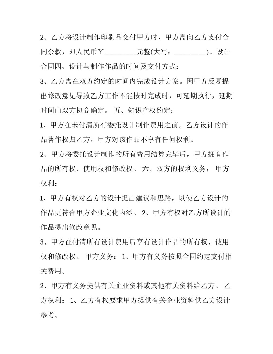 2023年个人委托代扣保险费合同怎么签(3篇)_第2页