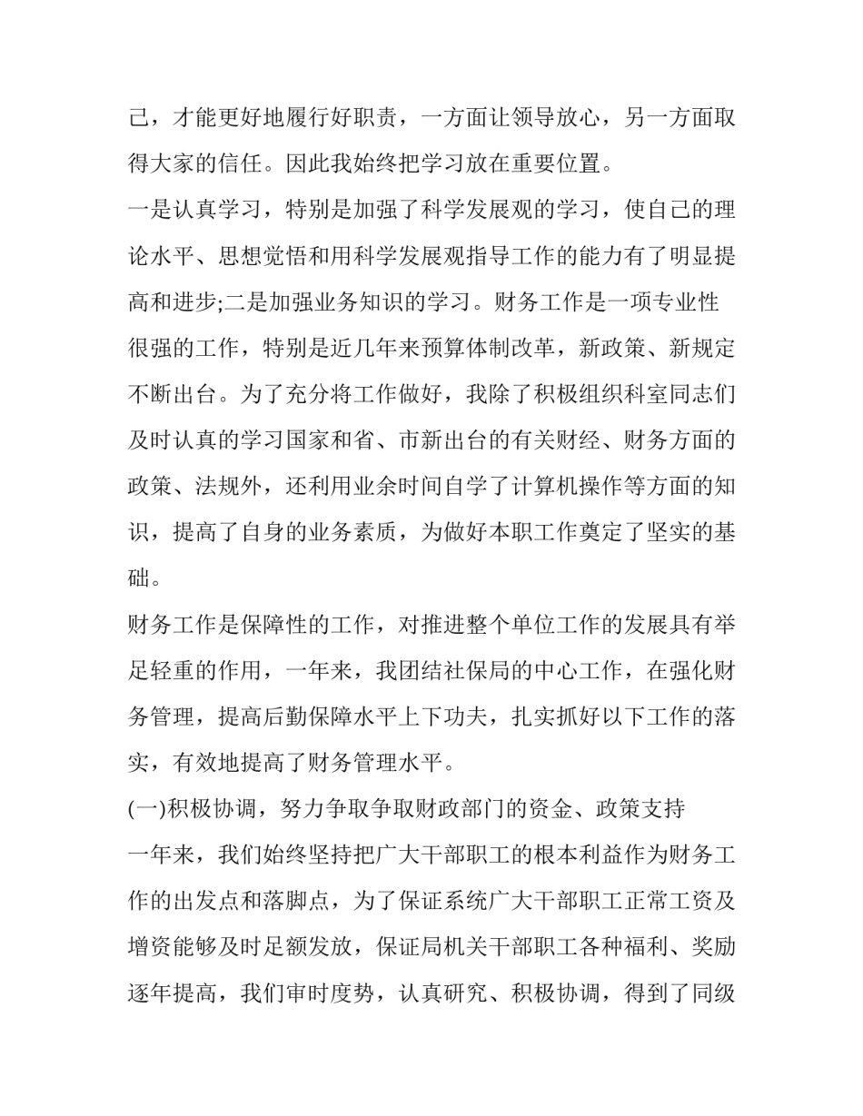 2023年学校会计个人年终述职报告 学校会计年度工作述职(5篇)_第2页