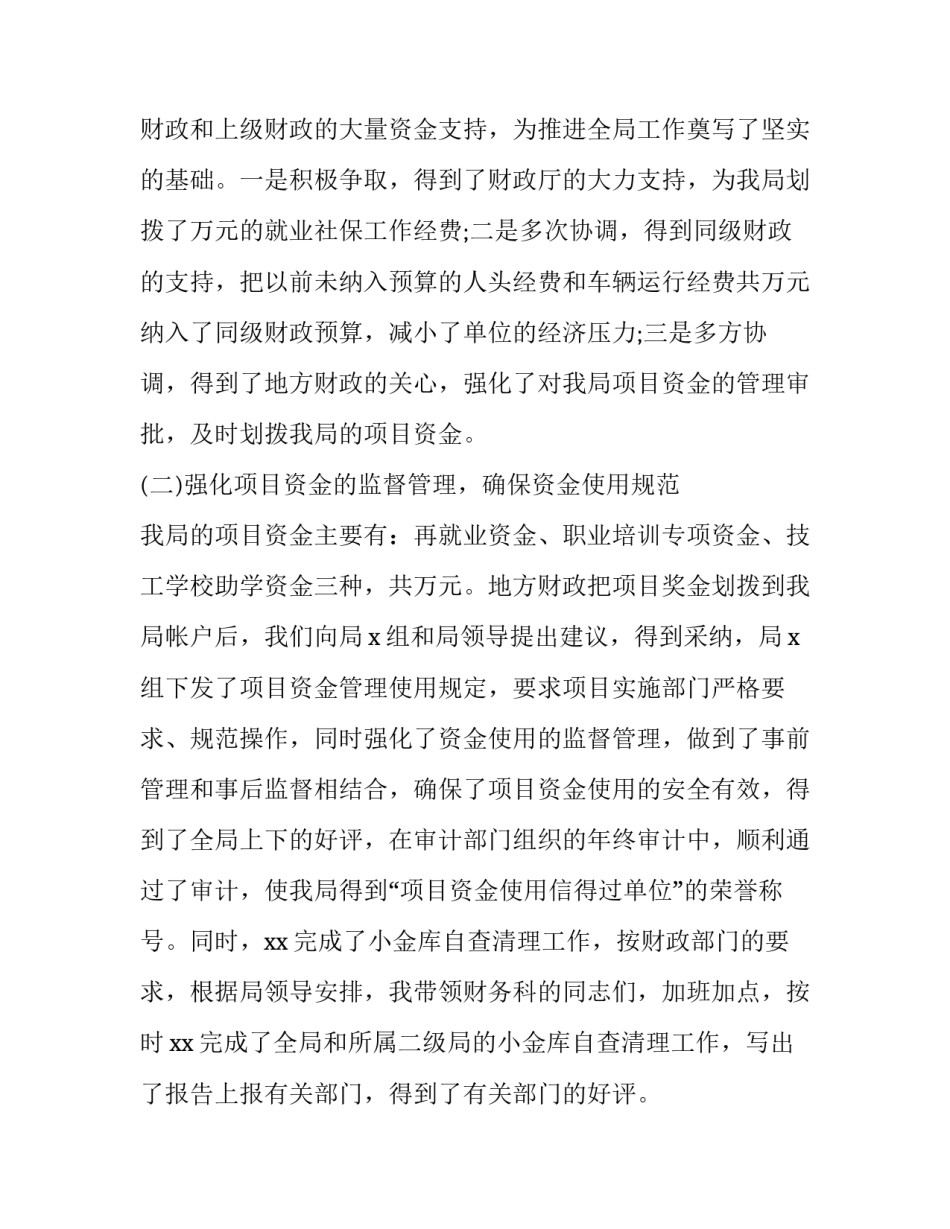 2023年学校会计个人年终述职报告 学校会计年度工作述职(5篇)_第3页