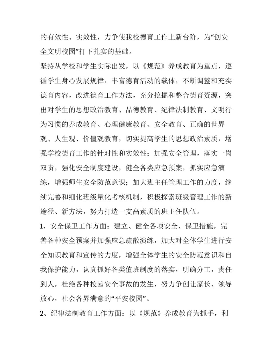 2023年中学政教工作计划 2023年中学政教工作计划怎么写(7篇)_第2页