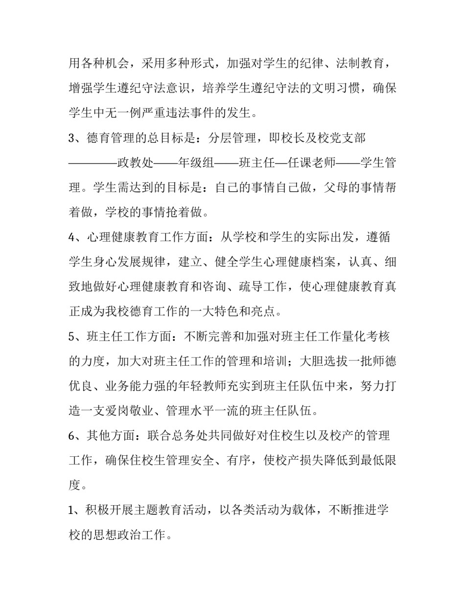 2023年中学政教工作计划 2023年中学政教工作计划怎么写(7篇)_第3页