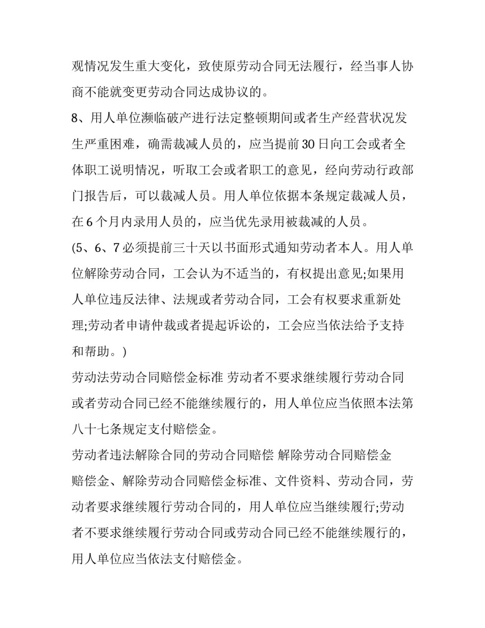 二级中医医院评审标准实施细则 解除劳动合同书解除劳动合同补偿金标准(精选10篇)_第3页