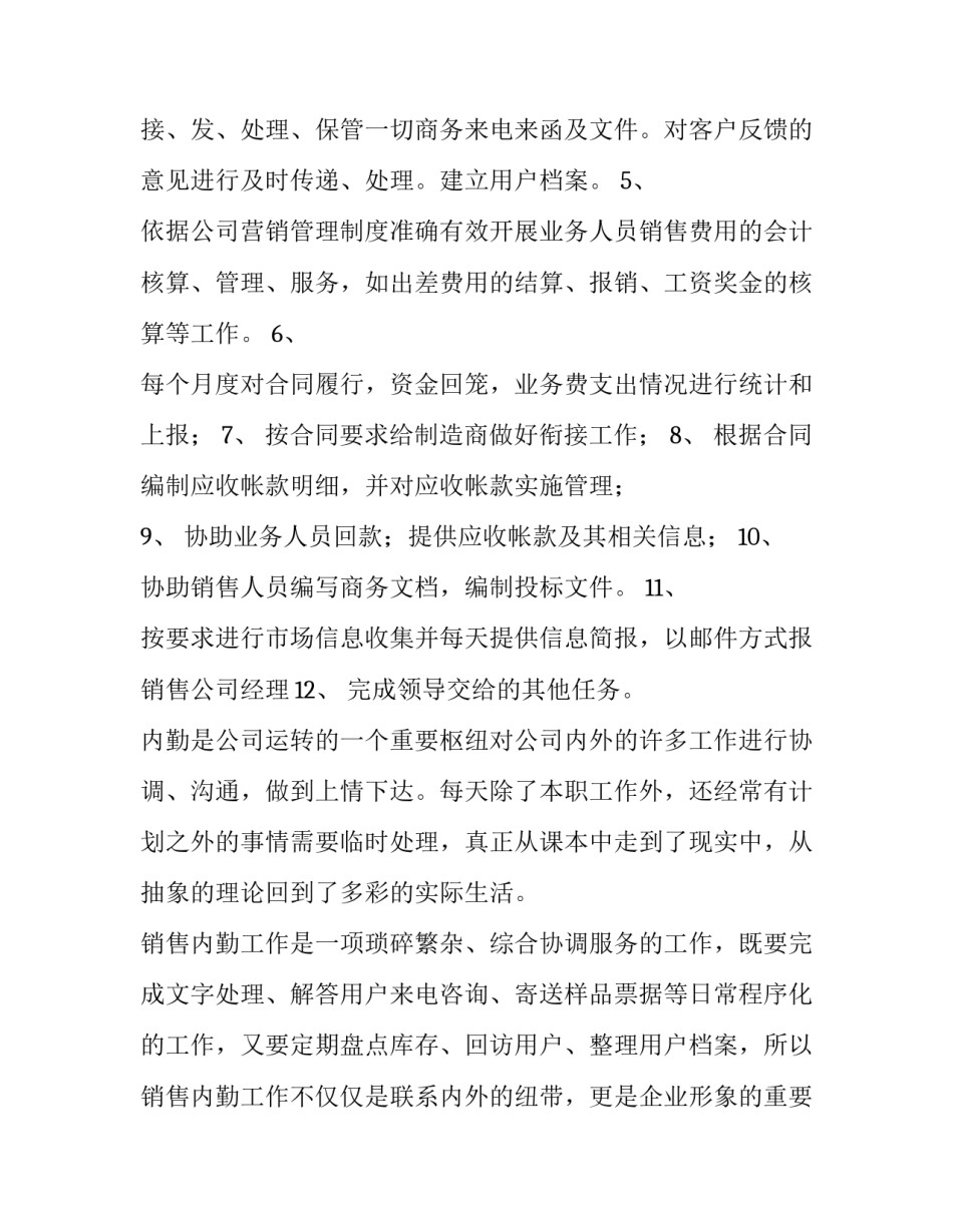 2023年销售内勤工作计划和目标 2023年销售内勤工作计划和目标及计划(4篇)_第2页