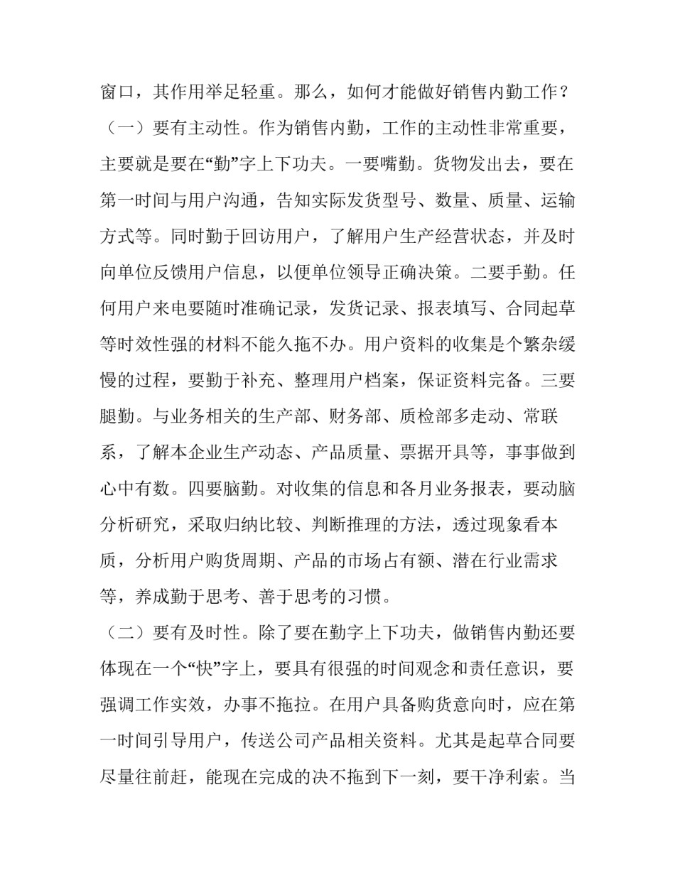 2023年销售内勤工作计划和目标 2023年销售内勤工作计划和目标及计划(4篇)_第3页