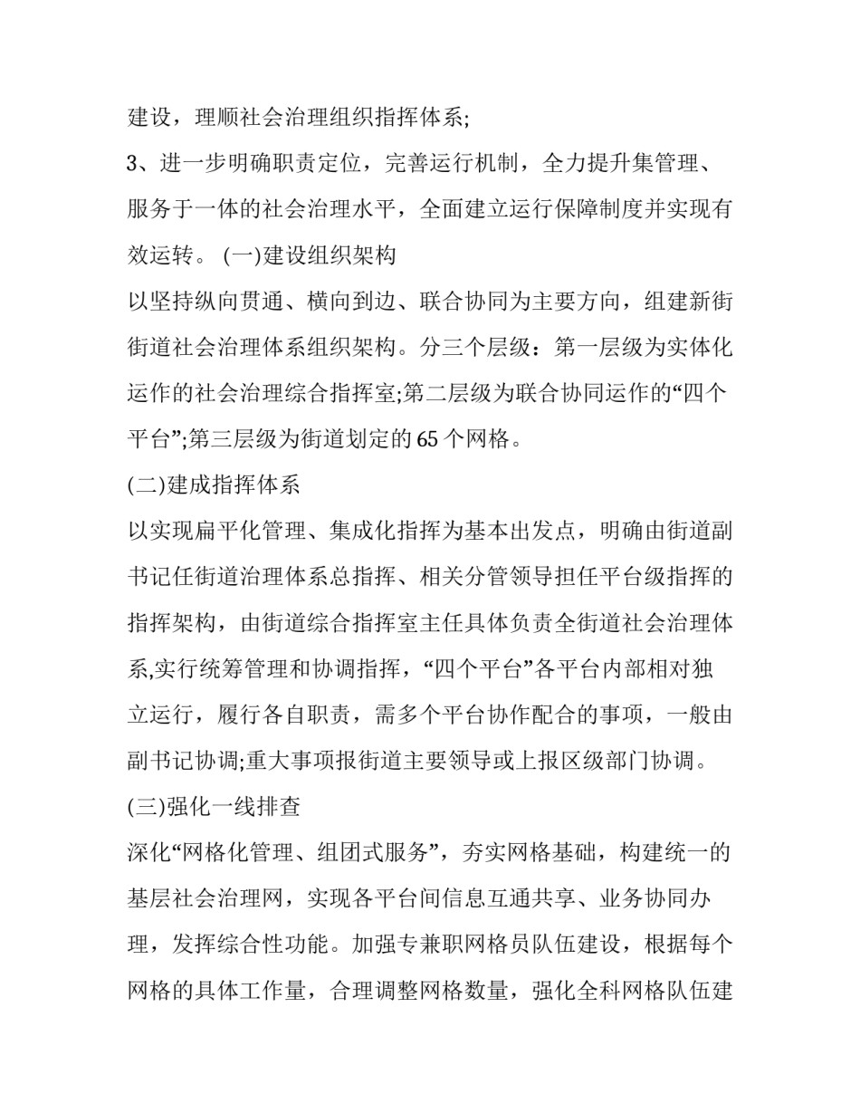 市域社会治理现代化试点工作方案 市域社会治理现代化试点工作方案政法委(四篇)_第2页