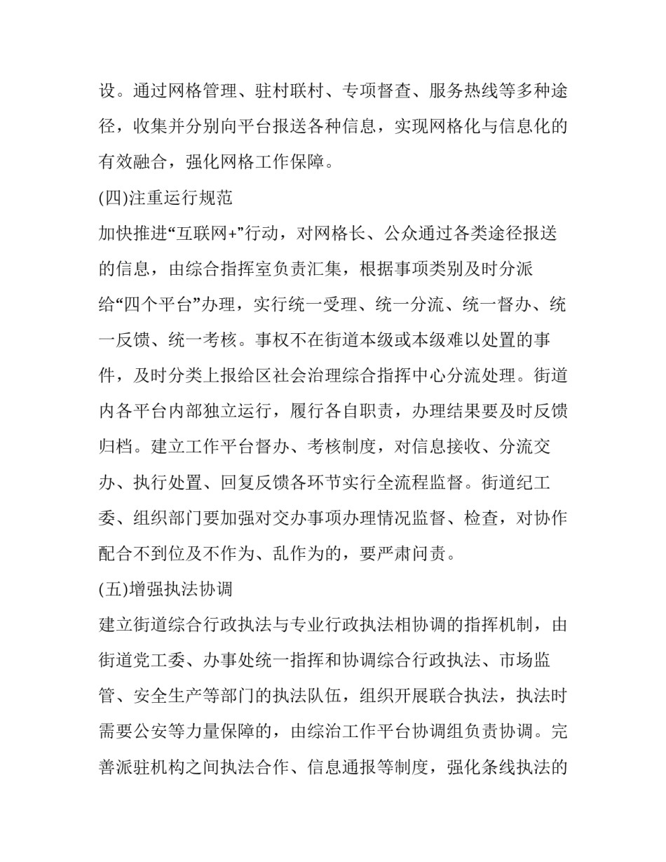 市域社会治理现代化试点工作方案 市域社会治理现代化试点工作方案政法委(四篇)_第3页