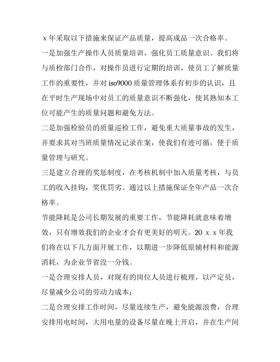 2023年新任车间主任工作计划 车间主任明年计划PPT(7篇)_第2页