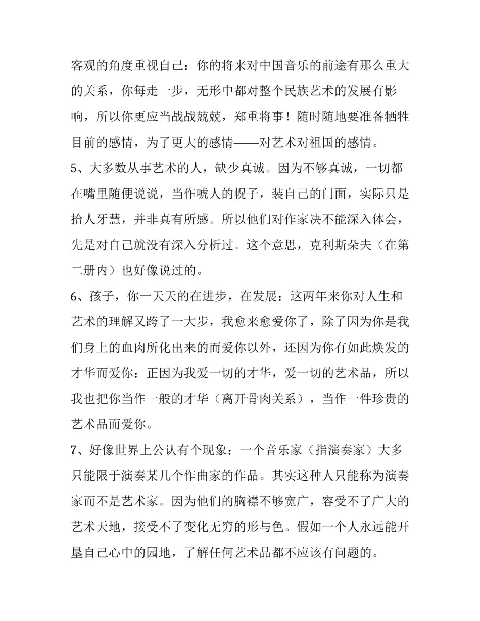 文章精彩片段摘抄100字 精彩片段100字左右摘抄(五篇)_第2页