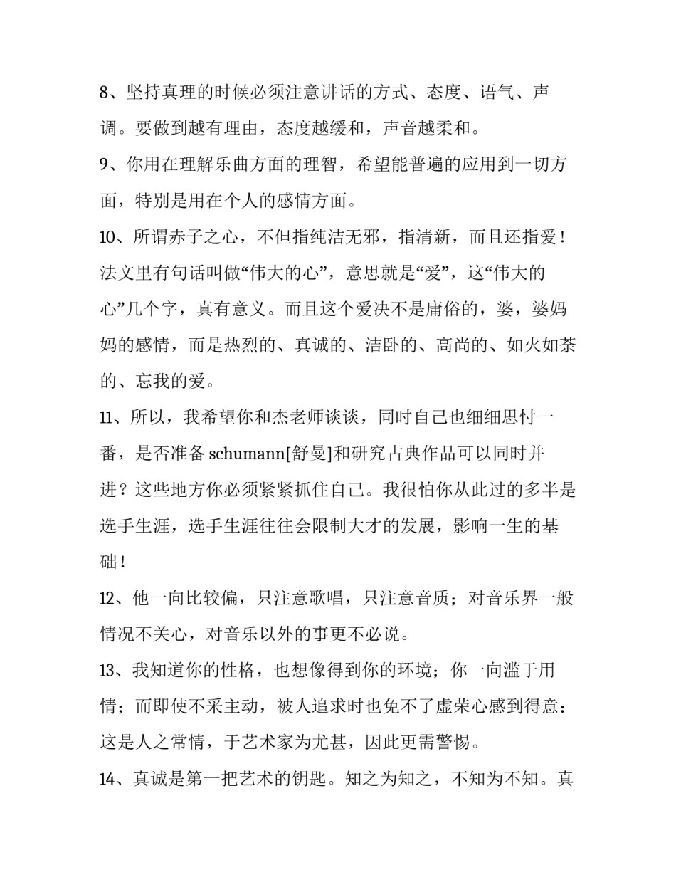 文章精彩片段摘抄100字 精彩片段100字左右摘抄(五篇)_第3页