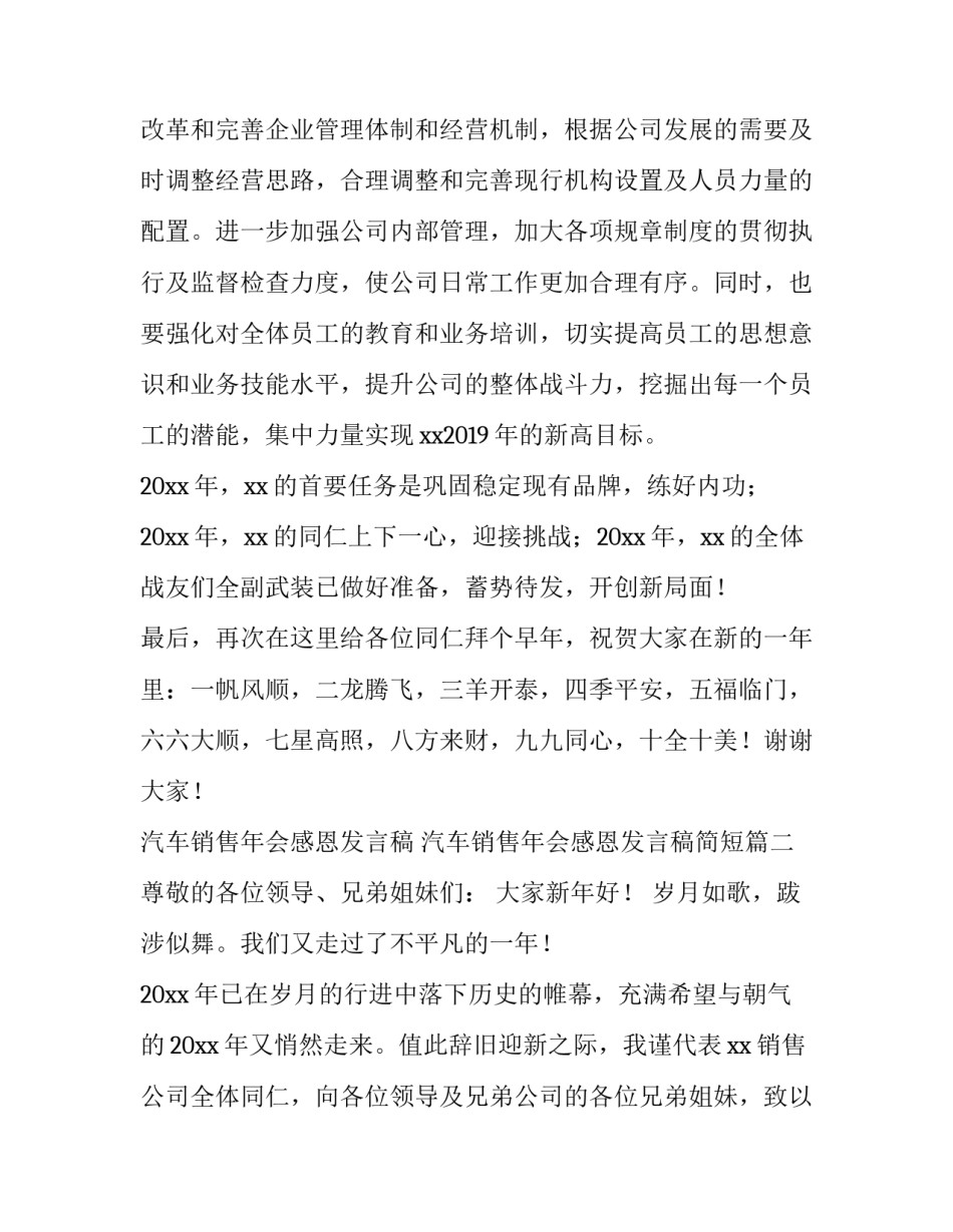 汽车销售年会感恩发言稿 汽车销售年会感恩发言稿简短(4篇)_第3页