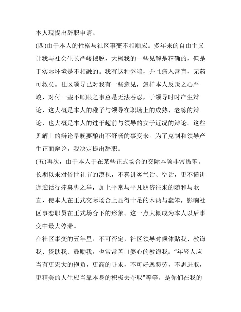 制冷工个人简历工作经历实用网(通用10篇)_第3页