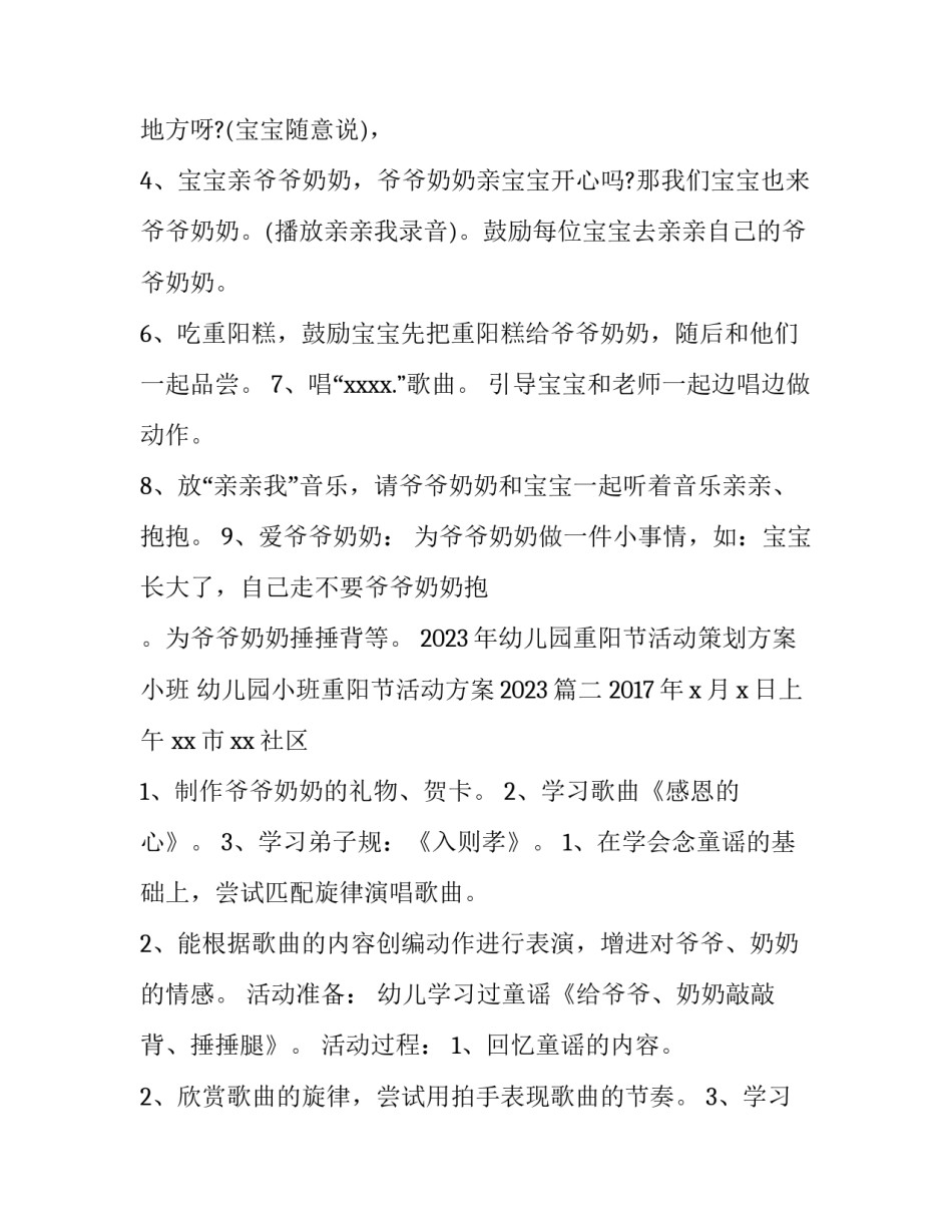 2023年幼儿园重阳节活动策划方案小班 幼儿园小班重阳节活动方案2023(五篇)_第2页