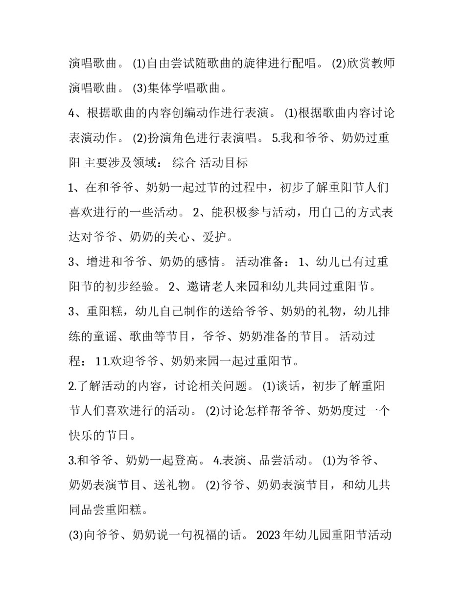 2023年幼儿园重阳节活动策划方案小班 幼儿园小班重阳节活动方案2023(五篇)_第3页