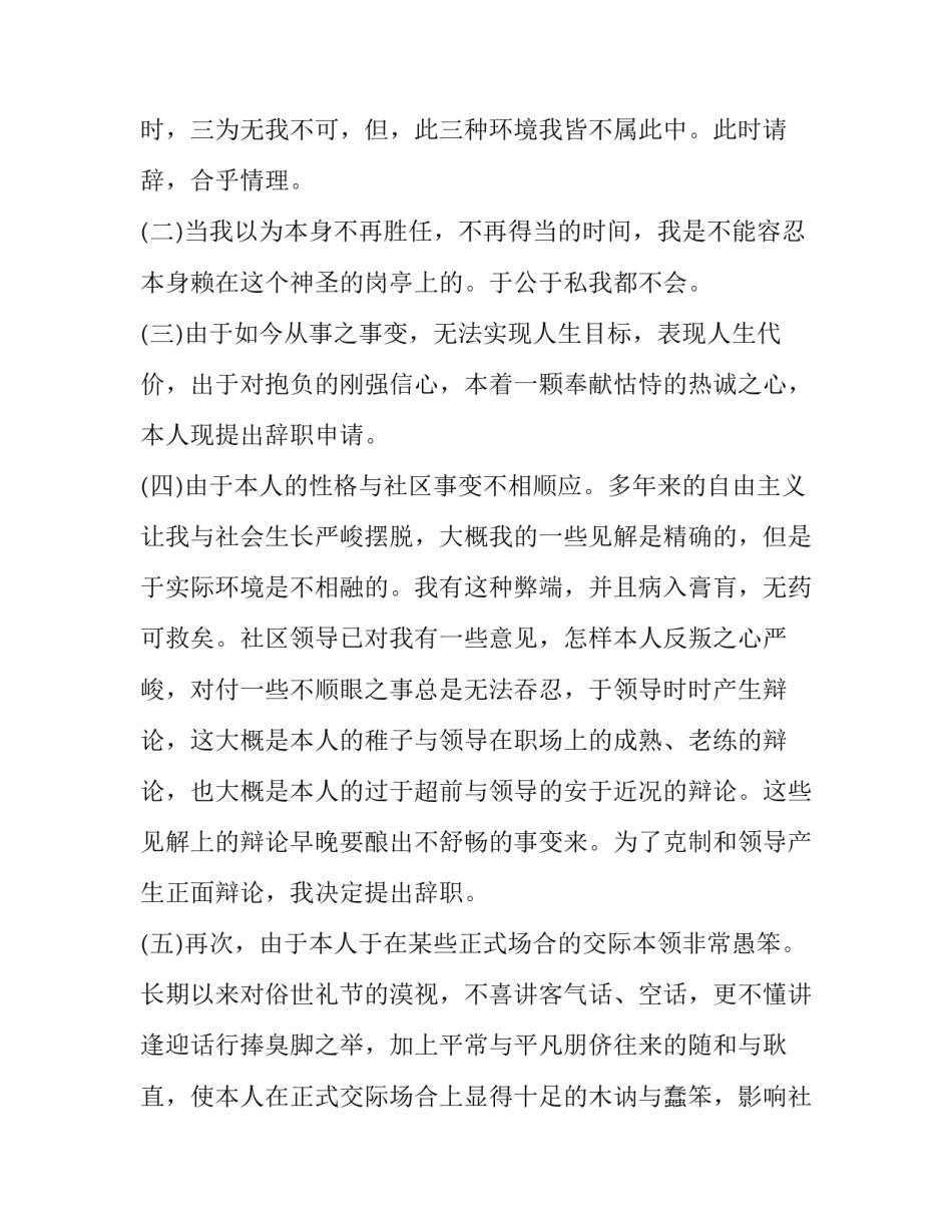 最新主任辞职报告十(通用9篇)_第2页