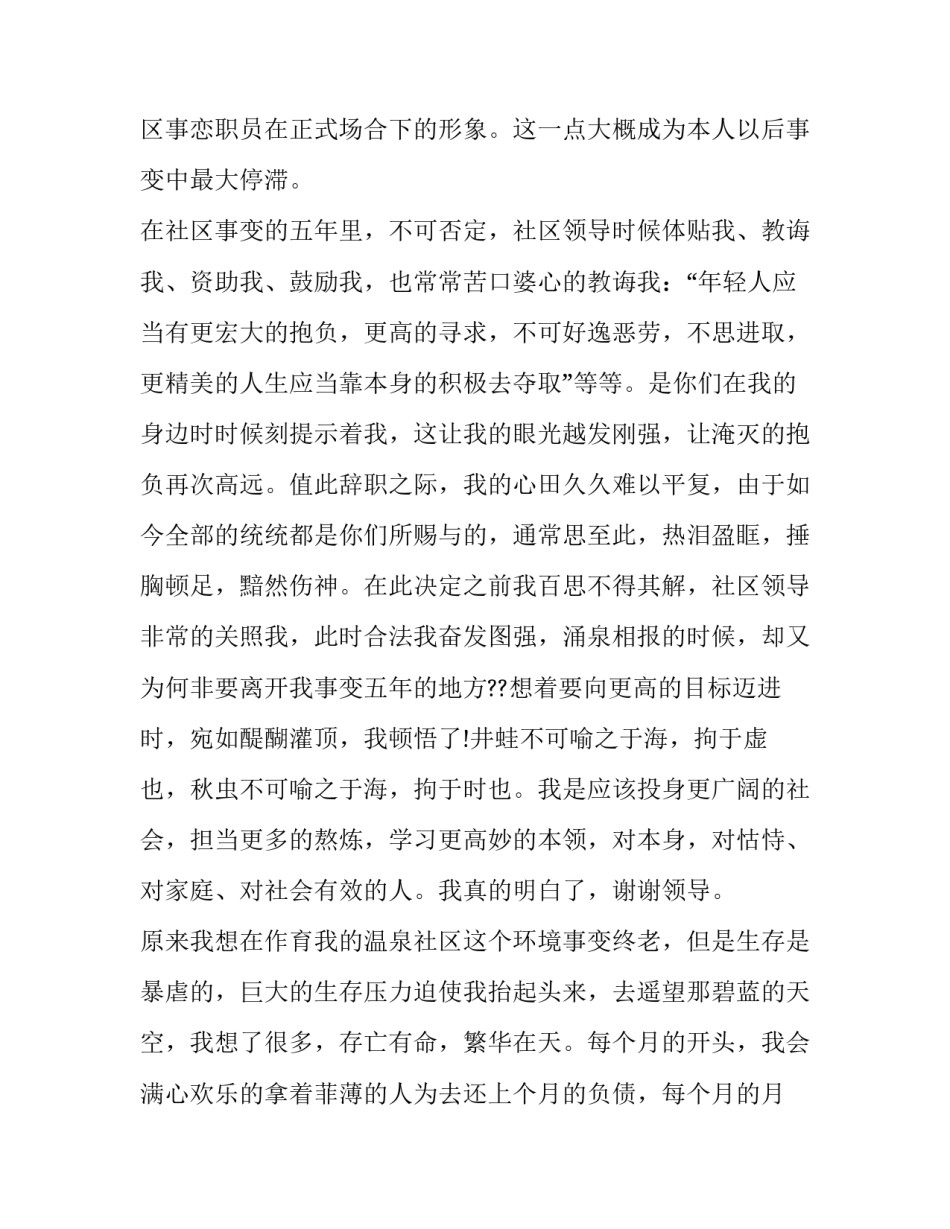 最新主任辞职报告十(通用9篇)_第3页