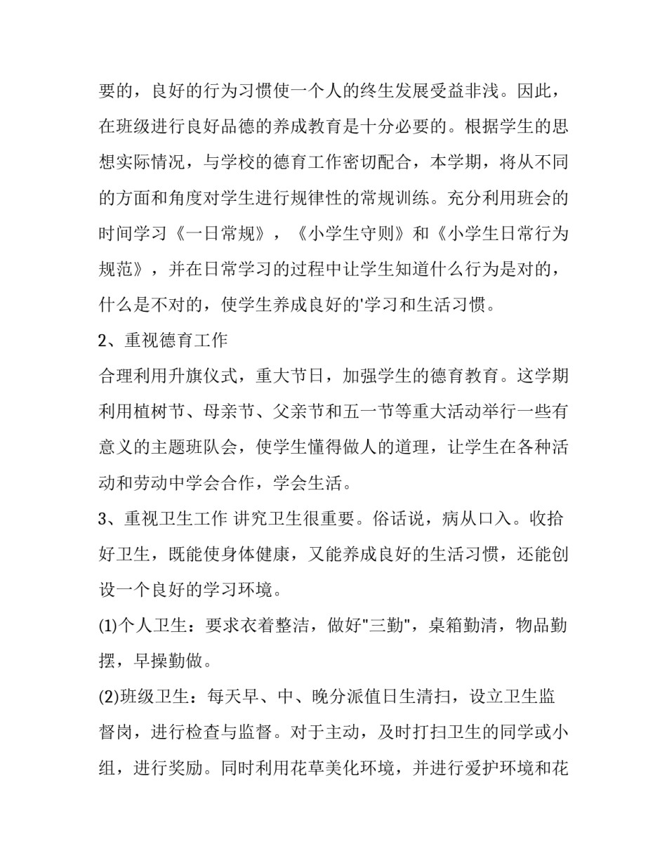 最新中小学智慧校园实施方案(精选8篇)_第2页